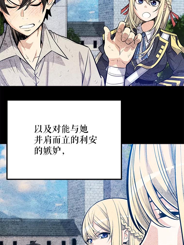 《被圣剑选择的少年》11.顿悟 第83页