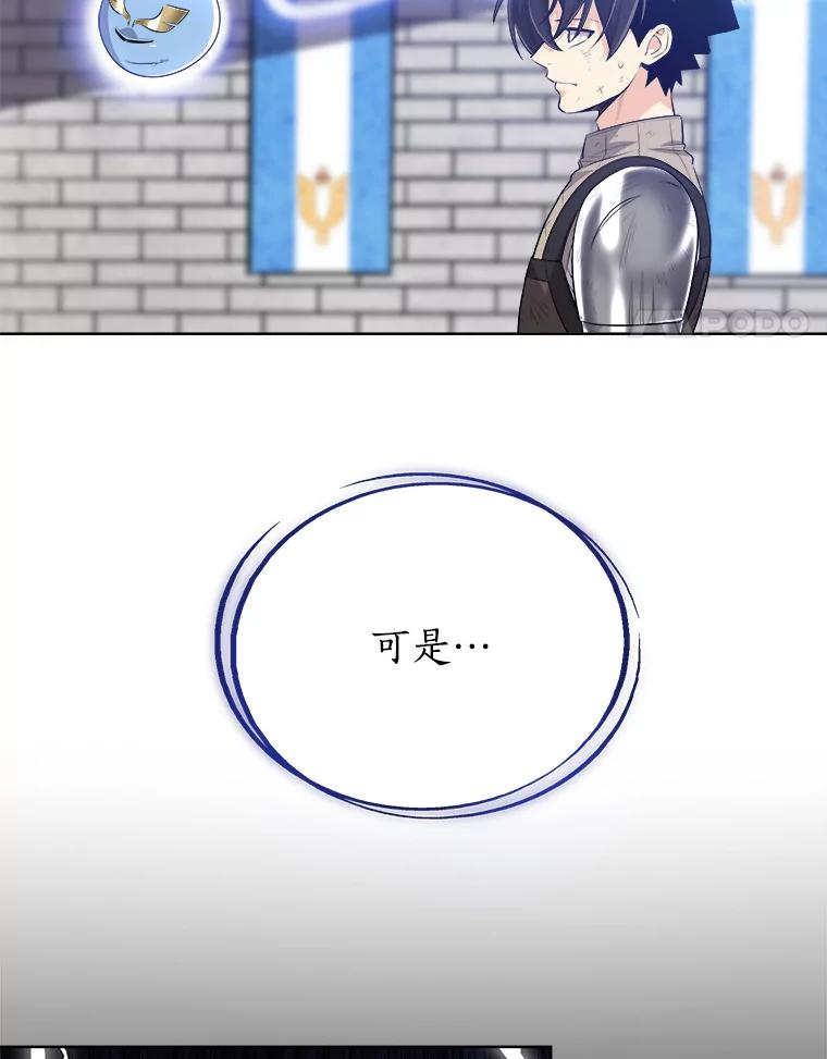 《被圣剑选择的少年》11.顿悟 第18页