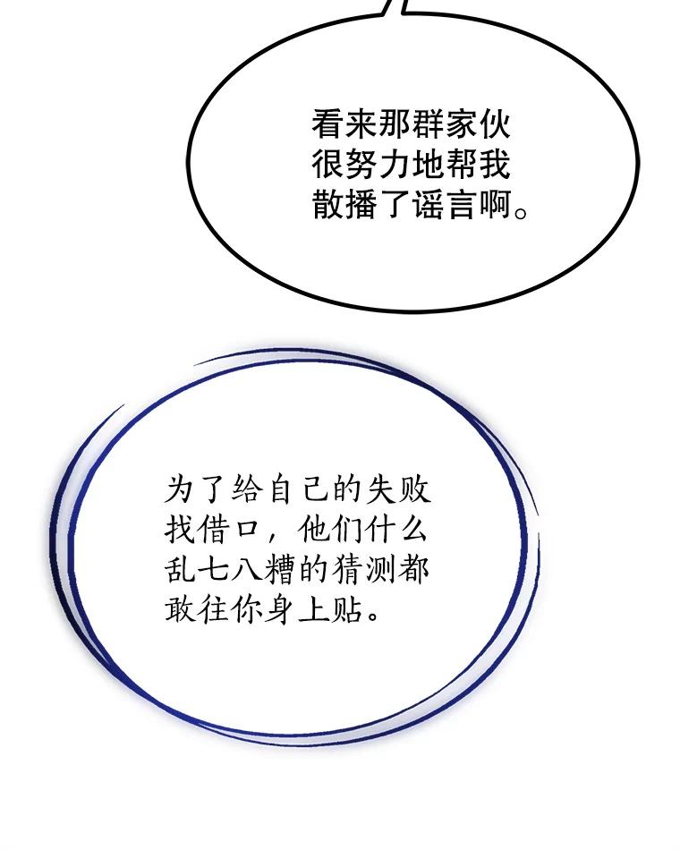 《被圣剑选择的少年》11.顿悟 第54页