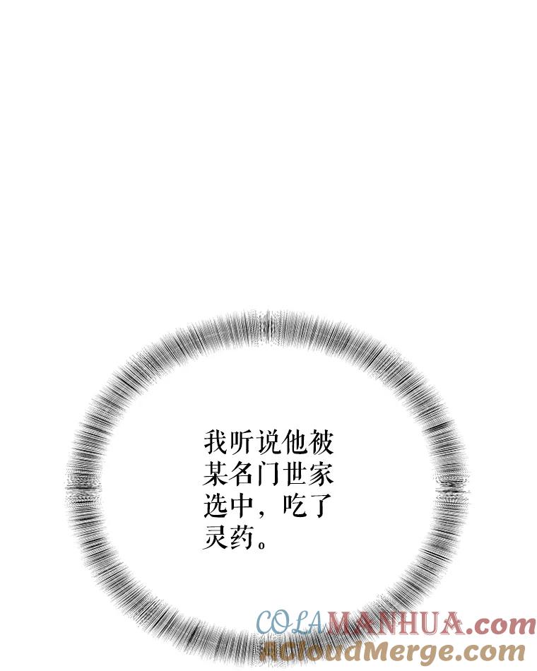 《被圣剑选择的少年》11.顿悟 第49页