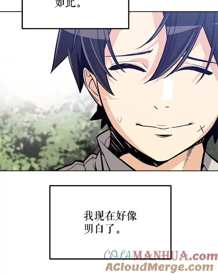 《被圣剑选择的少年》11.顿悟 第81页