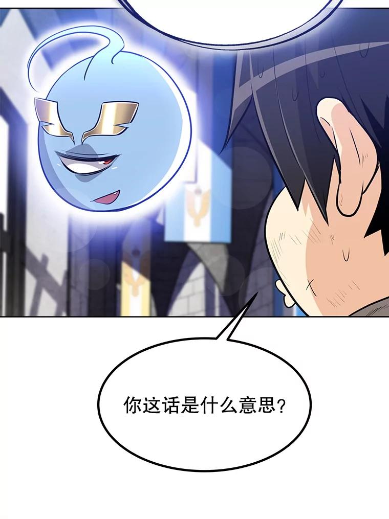 《被圣剑选择的少年》11.顿悟 第30页