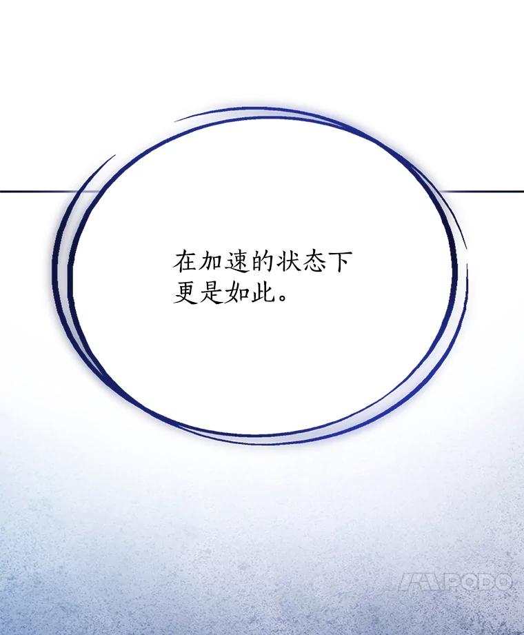 《被圣剑选择的少年》11.顿悟 第7页