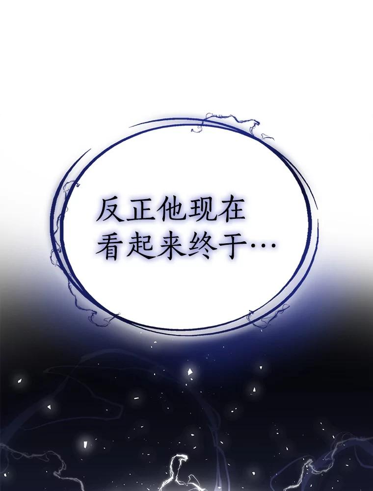 《被圣剑选择的少年》11.顿悟 第131页