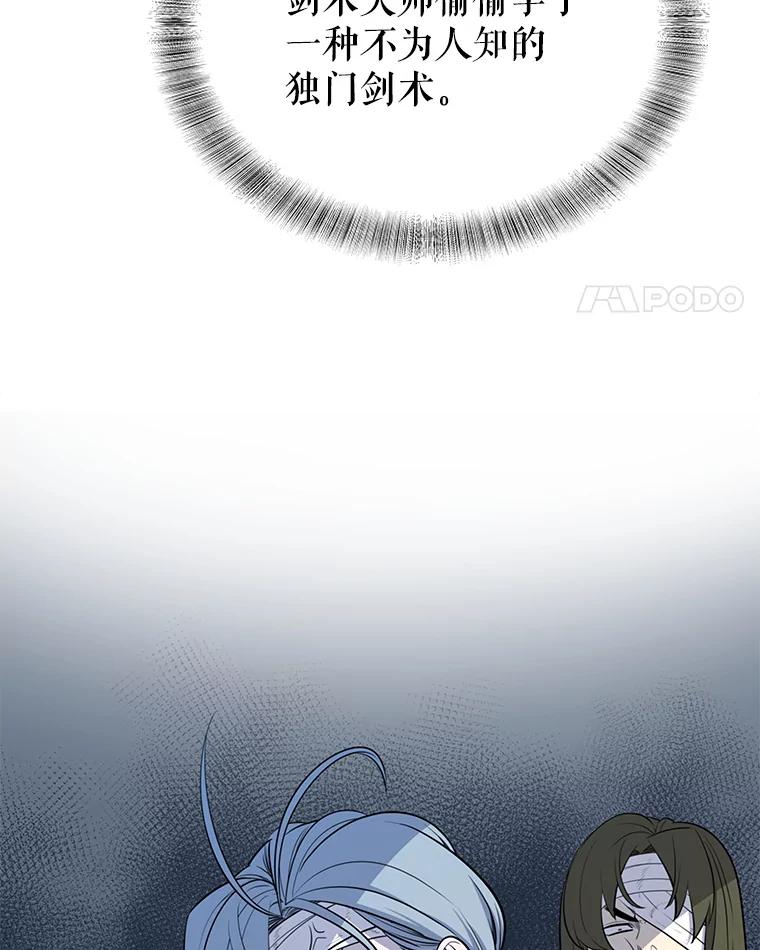 《被圣剑选择的少年》11.顿悟 第52页