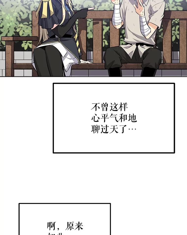 《被圣剑选择的少年》11.顿悟 第80页
