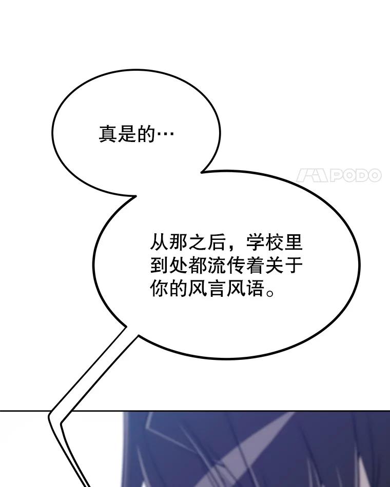 《被圣剑选择的少年》11.顿悟 第96页