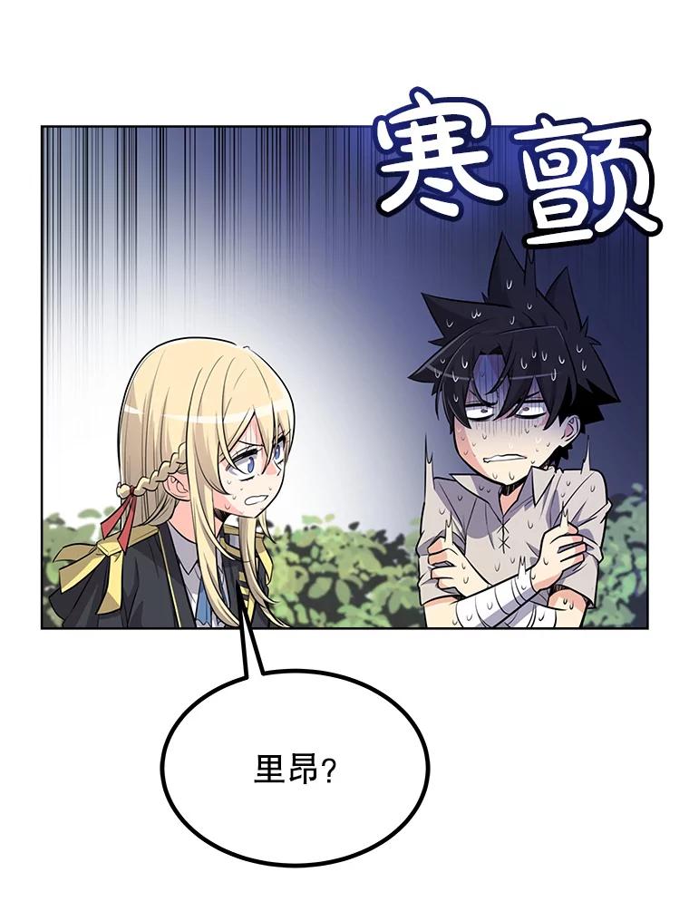 《被圣剑选择的少年》11.顿悟 第135页