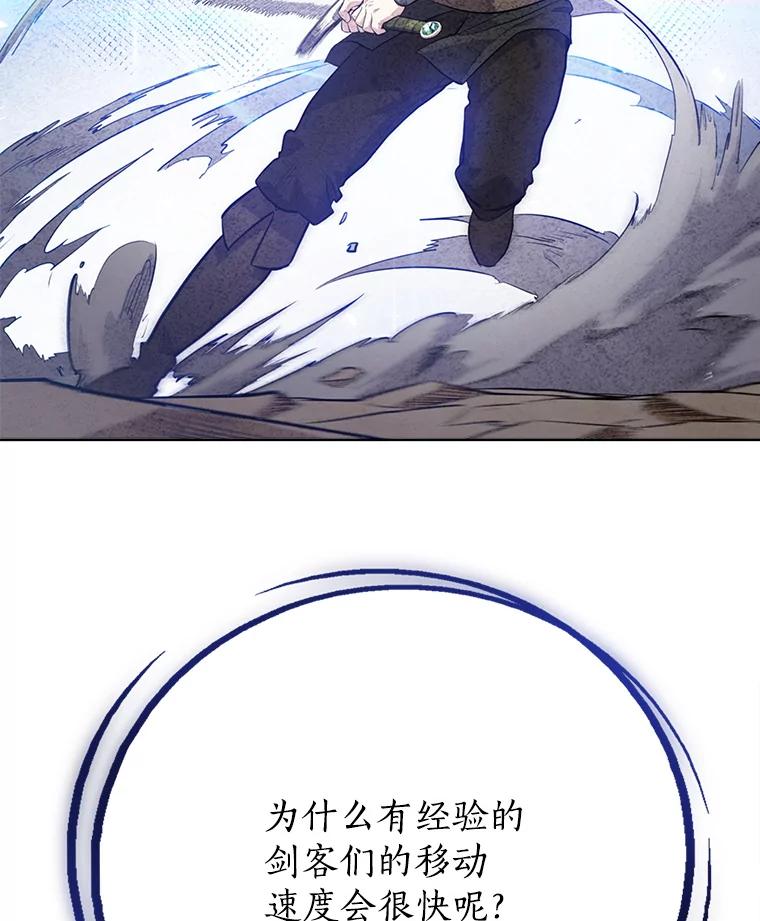《被圣剑选择的少年》11.顿悟 第12页