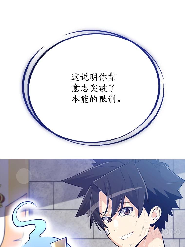 《被圣剑选择的少年》11.顿悟 第24页