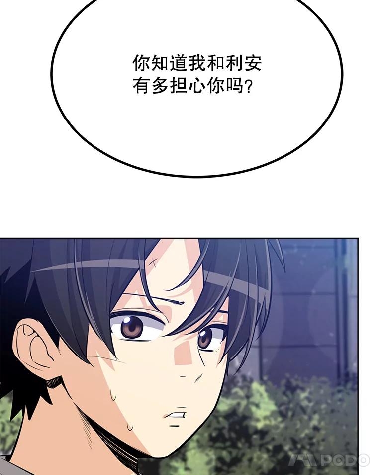 《被圣剑选择的少年》11.顿悟 第76页