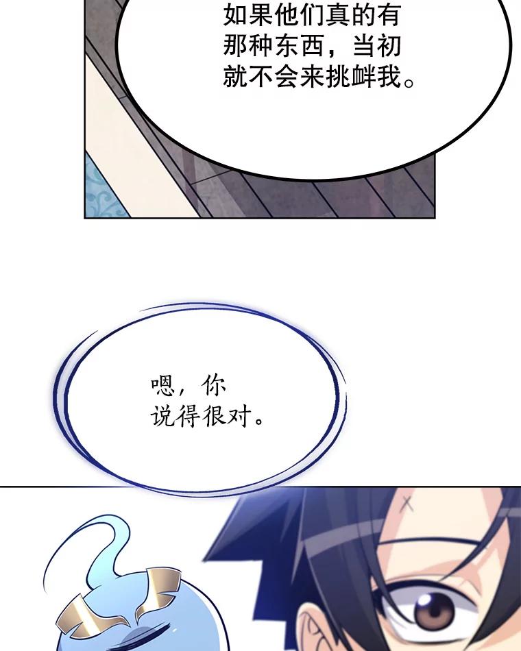 《被圣剑选择的少年》11.顿悟 第56页