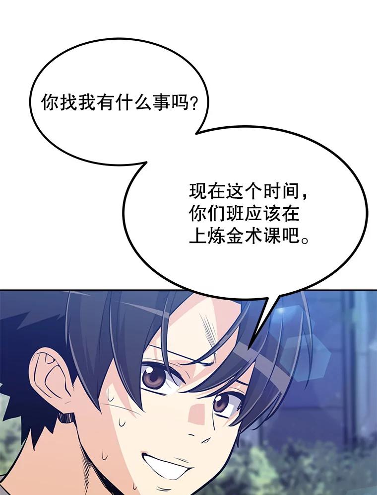 《被圣剑选择的少年》11.顿悟 第68页