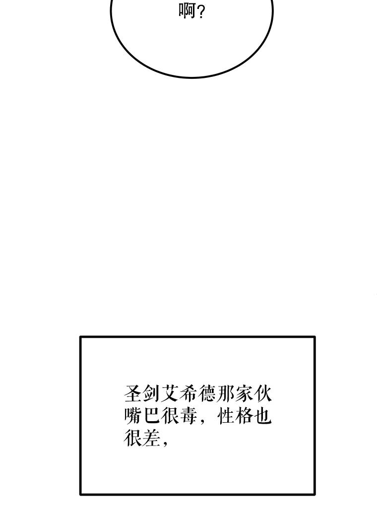 《被圣剑选择的少年》11.顿悟 第108页