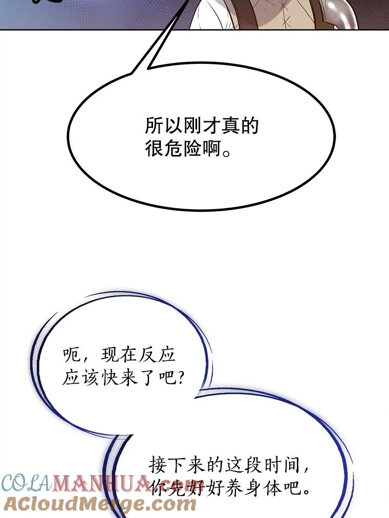 《被圣剑选择的少年》11.顿悟 第29页