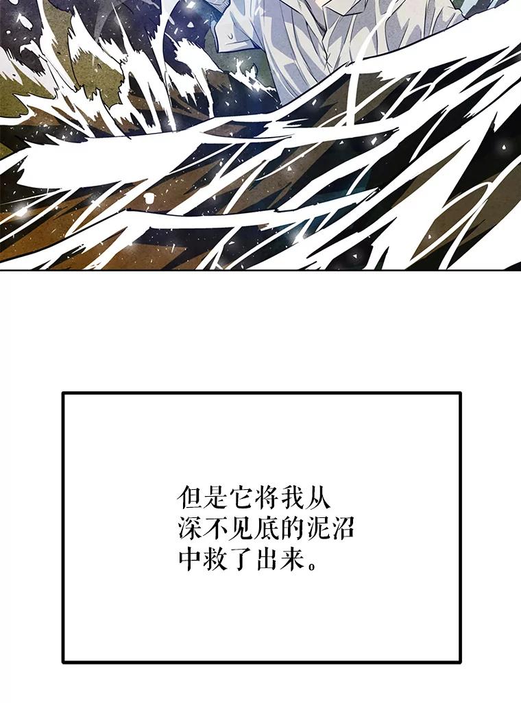 《被圣剑选择的少年》11.顿悟 第110页