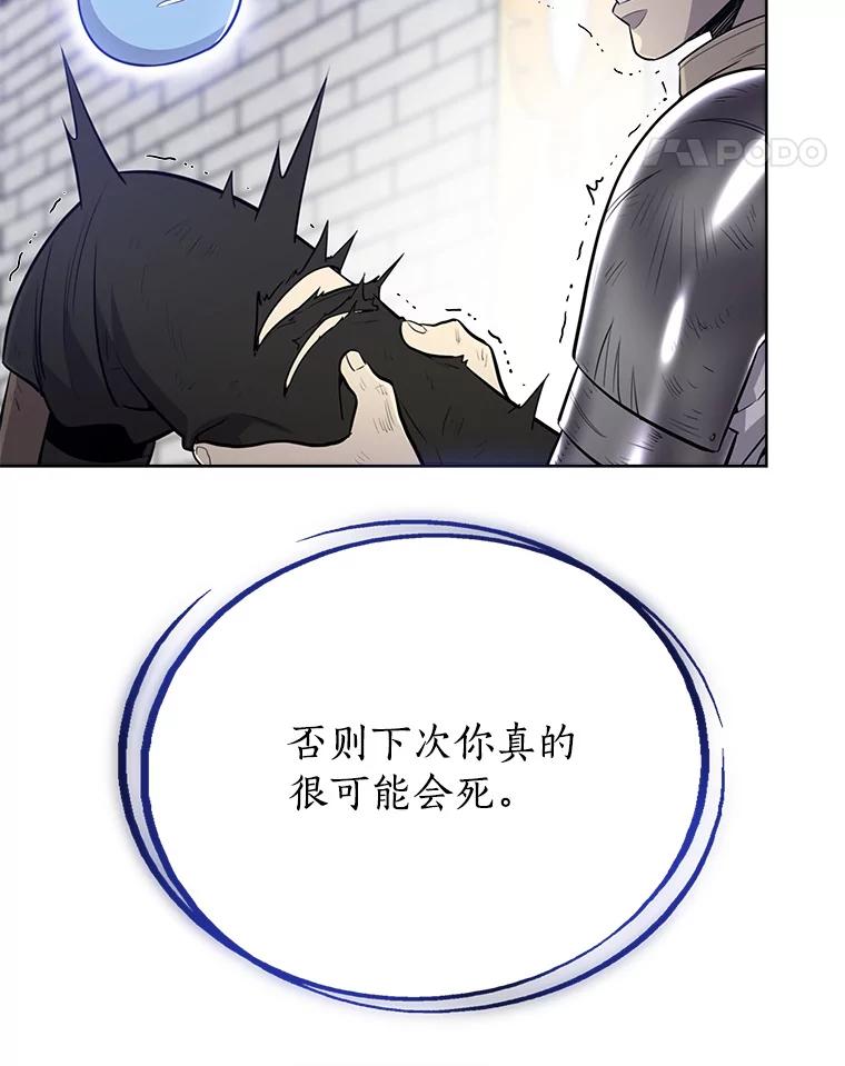 《被圣剑选择的少年》11.顿悟 第38页