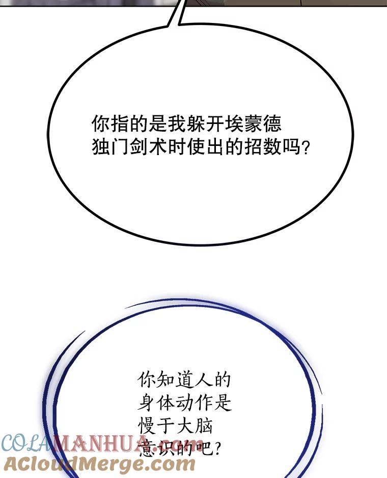《被圣剑选择的少年》11.顿悟 第5页