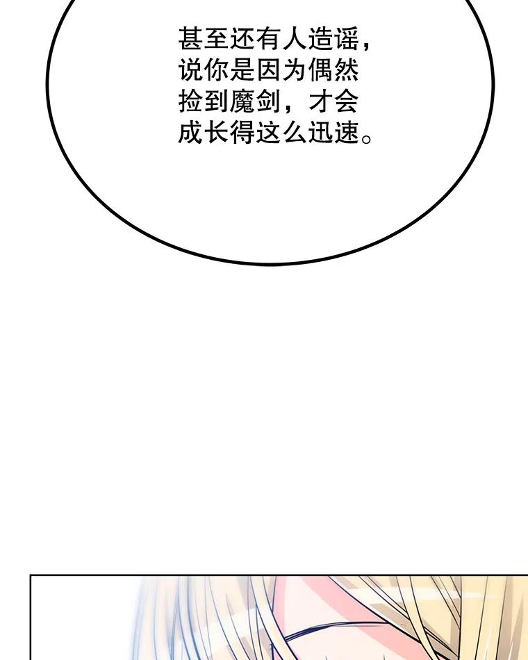 《被圣剑选择的少年》11.顿悟 第98页