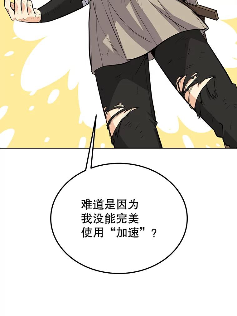 《被圣剑选择的少年》11.顿悟 第27页