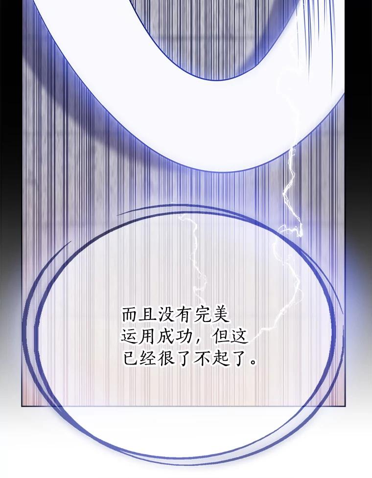 《被圣剑选择的少年》11.顿悟 第23页