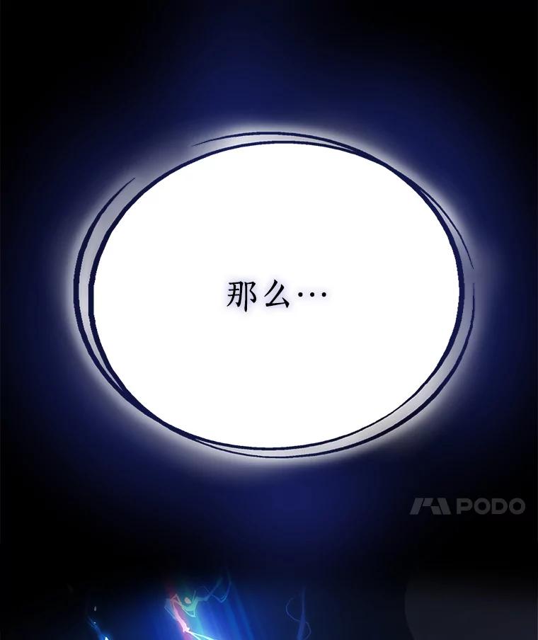 《被圣剑选择的少年》11.顿悟 第92页