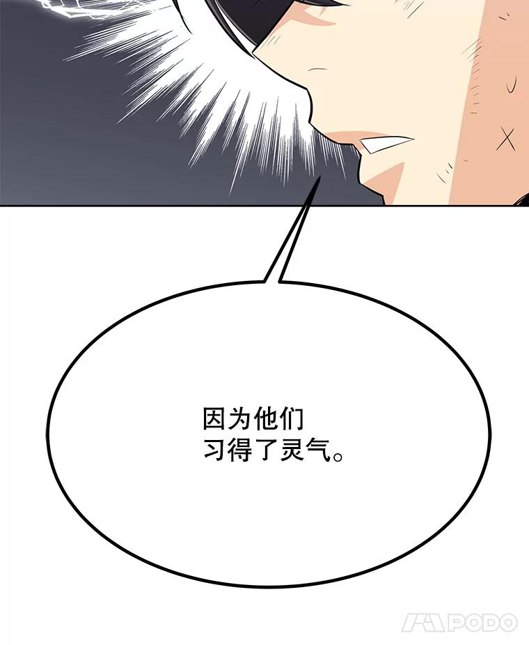 《被圣剑选择的少年》11.顿悟 第14页