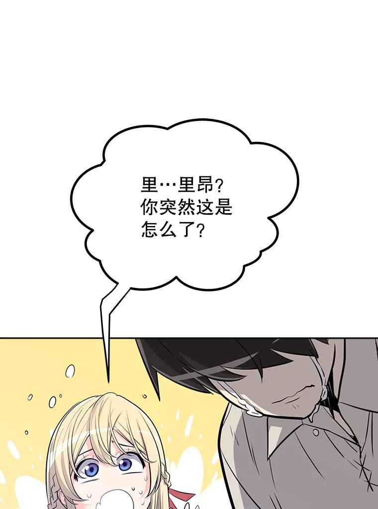 《被圣剑选择的少年》11.顿悟 第104页