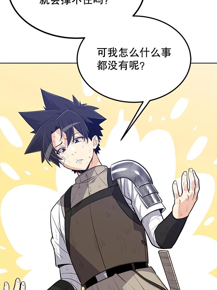 《被圣剑选择的少年》11.顿悟 第26页