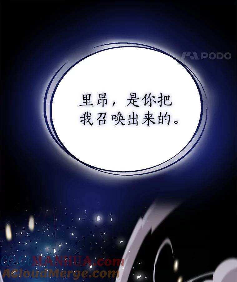 《被圣剑选择的少年》11.顿悟 第89页