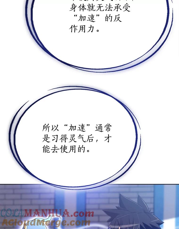 《被圣剑选择的少年》11.顿悟 第17页