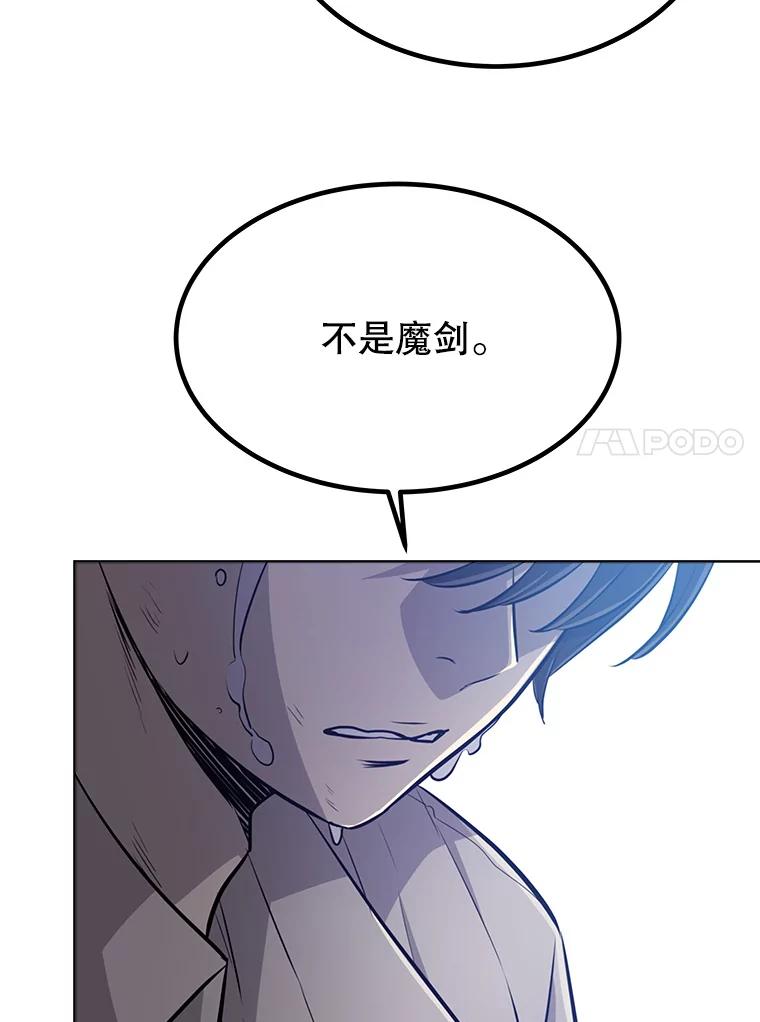 《被圣剑选择的少年》11.顿悟 第106页
