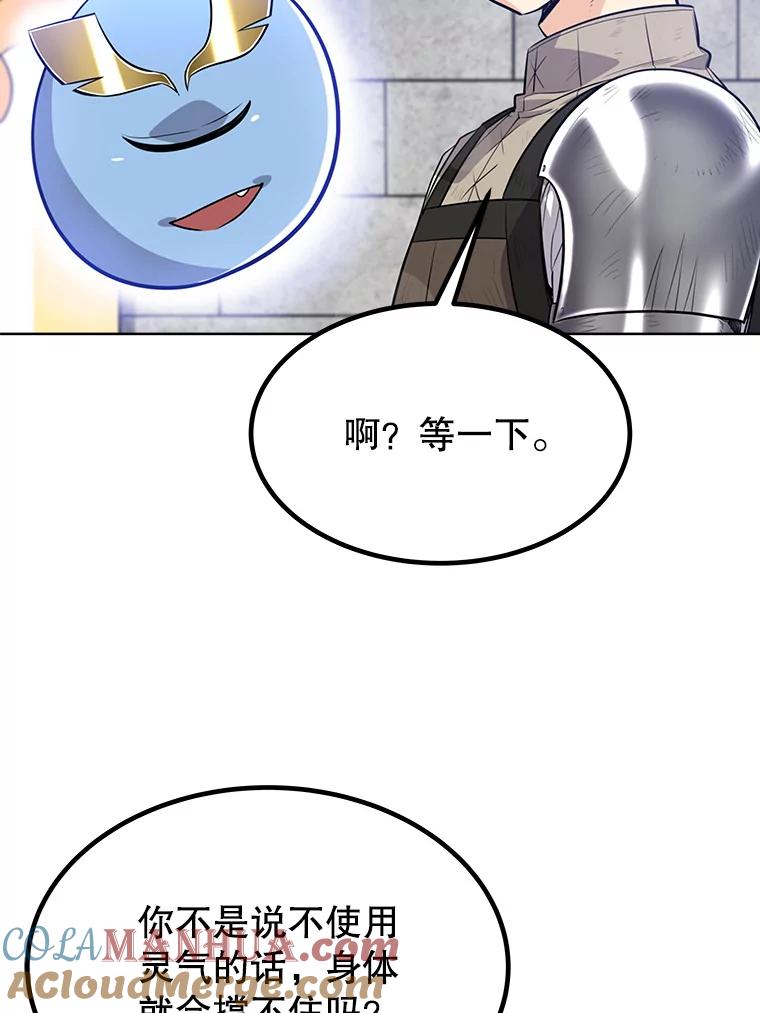 《被圣剑选择的少年》11.顿悟 第25页