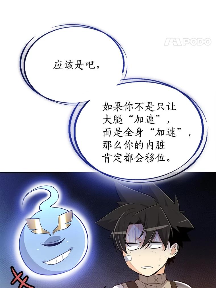 《被圣剑选择的少年》11.顿悟 第28页