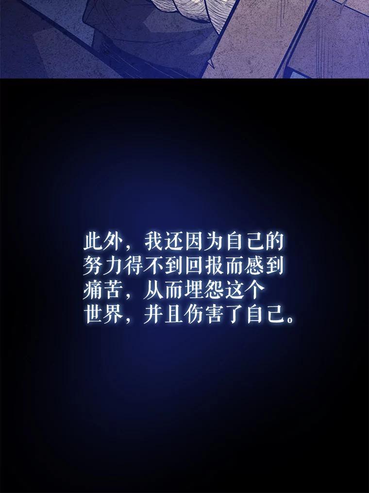 《被圣剑选择的少年》11.顿悟 第88页