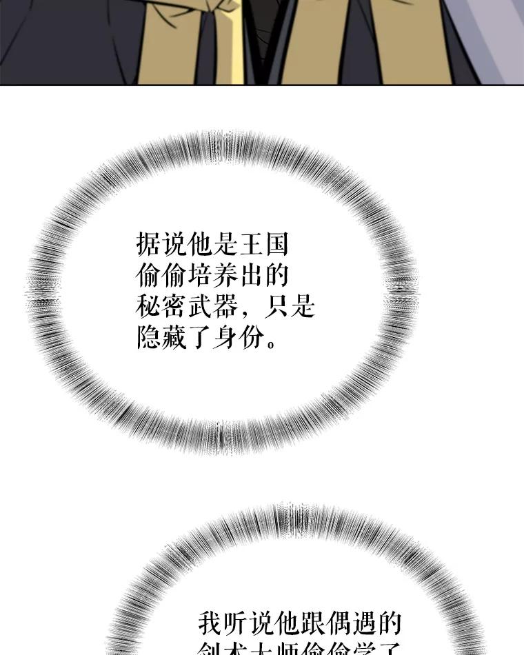 《被圣剑选择的少年》11.顿悟 第51页
