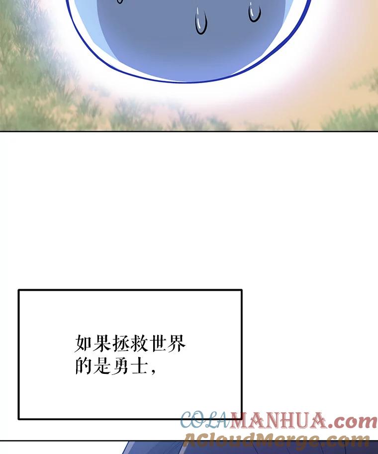 《被圣剑选择的少年》11.顿悟 第117页