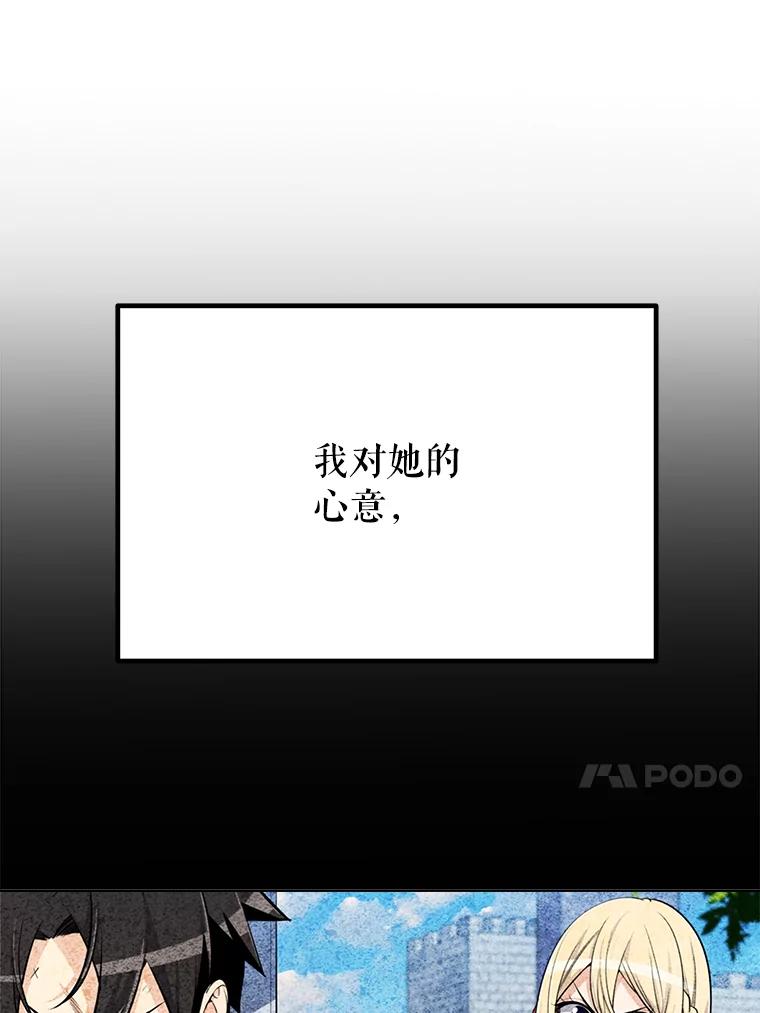 《被圣剑选择的少年》11.顿悟 第82页