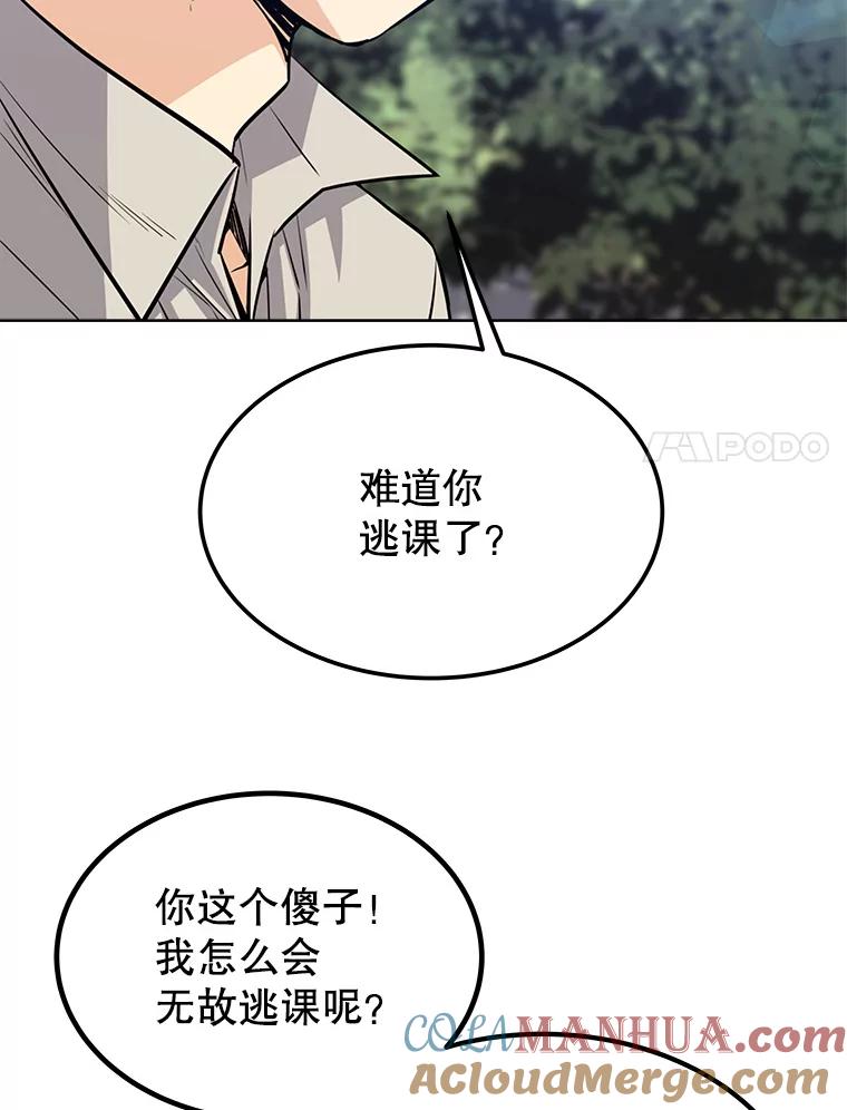 《被圣剑选择的少年》11.顿悟 第69页