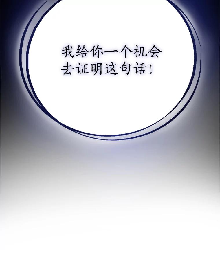《被圣剑选择的少年》11.顿悟 第95页