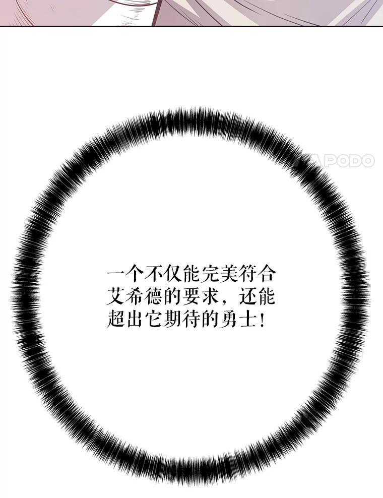 《被圣剑选择的少年》11.顿悟 第123页