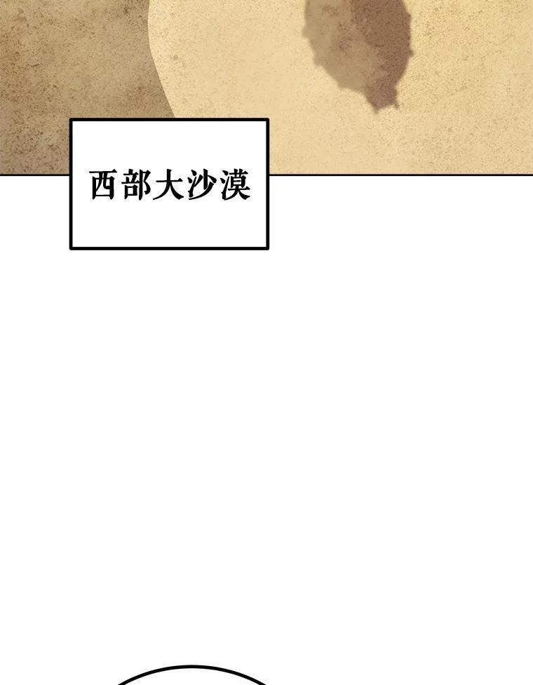 《被圣剑选择的少年》119.西部沙漠行 第11页
