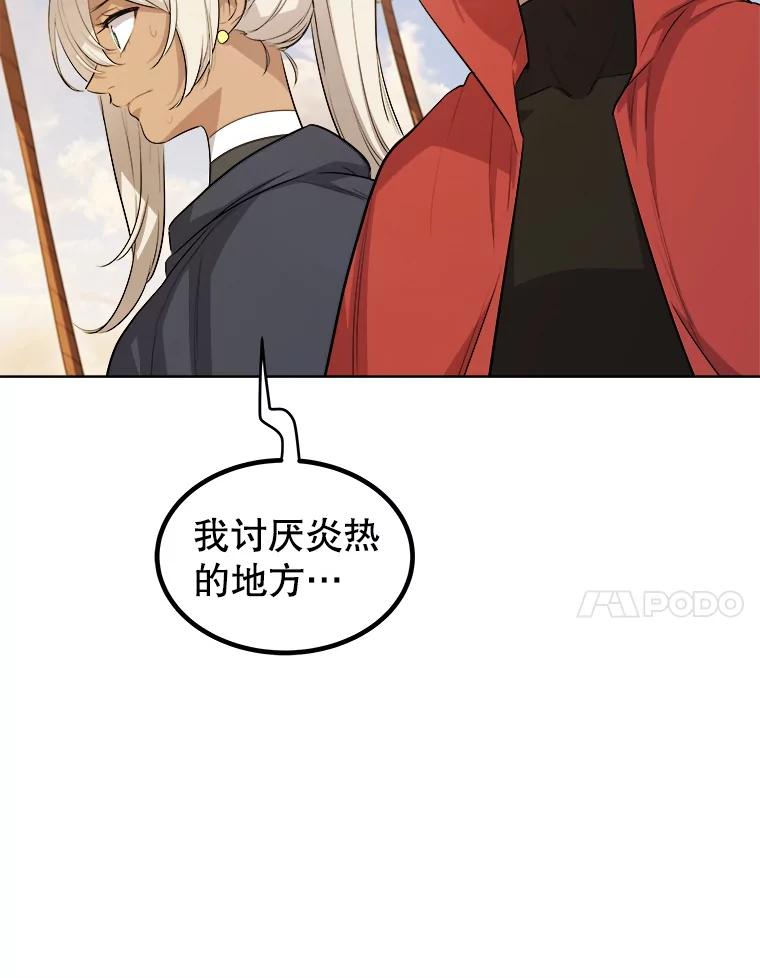 《被圣剑选择的少年》119.西部沙漠行 第7页