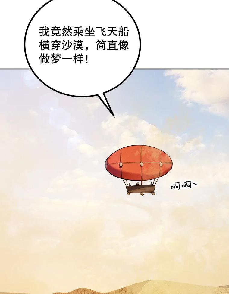 《被圣剑选择的少年》119.西部沙漠行 第12页