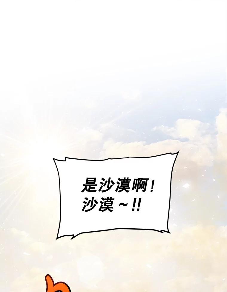 《被圣剑选择的少年》119.西部沙漠行 第8页