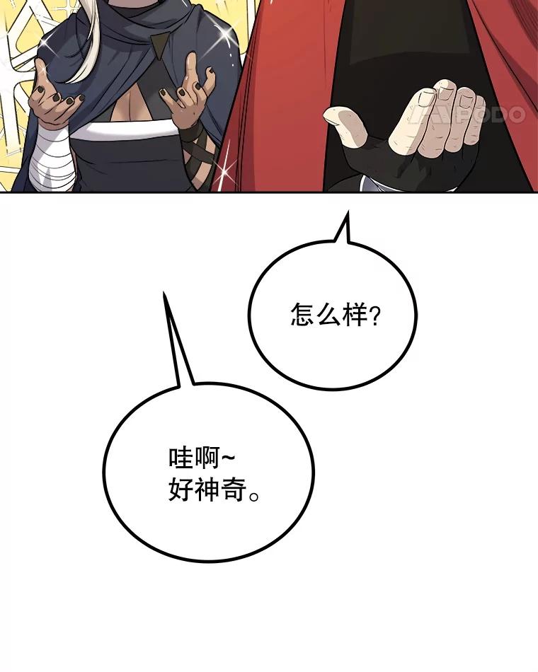 《被圣剑选择的少年》120.第120话 第76页