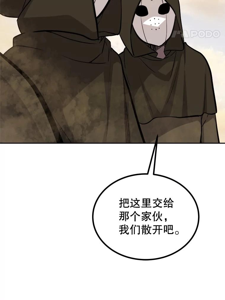 《被圣剑选择的少年》120.第120话 第28页