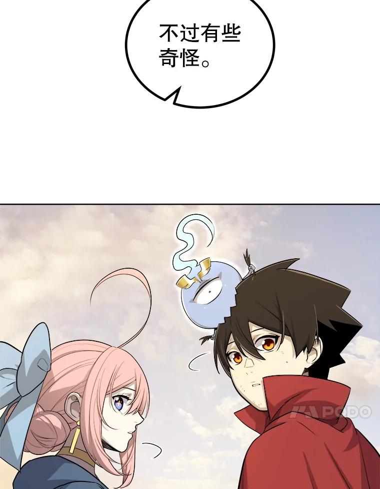 《被圣剑选择的少年》120.第120话 第82页