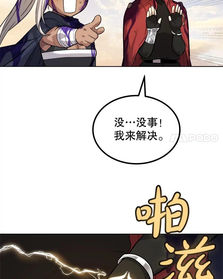 《被圣剑选择的少年》120.第120话 第62页