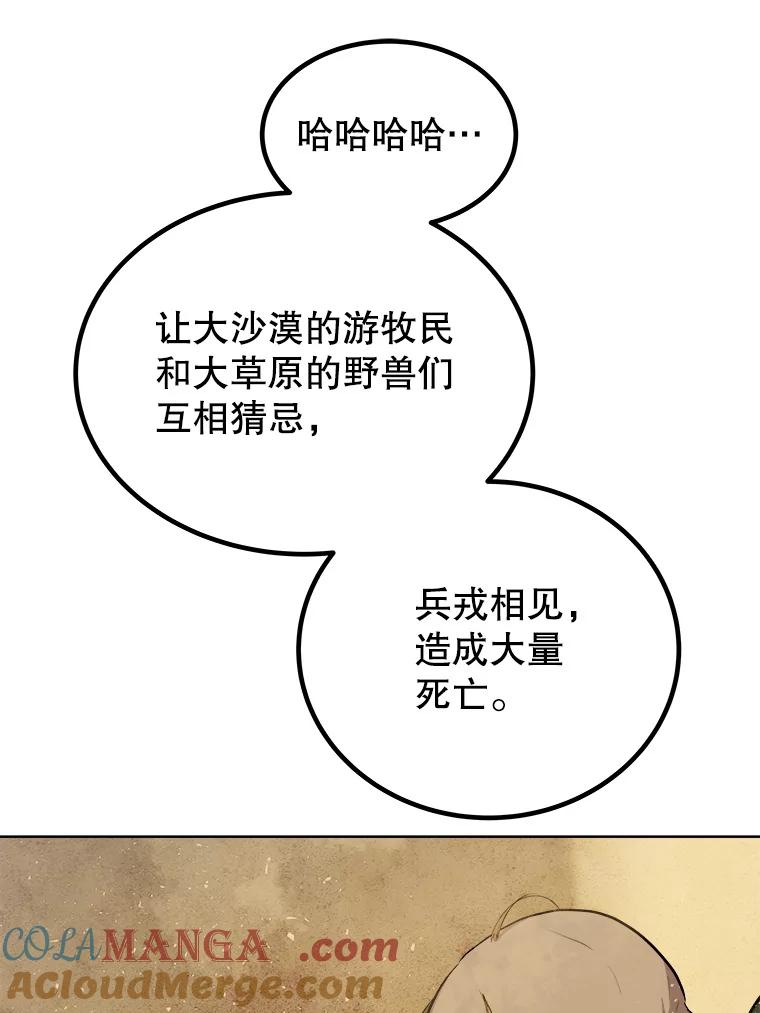 《被圣剑选择的少年》120.第120话 第25页